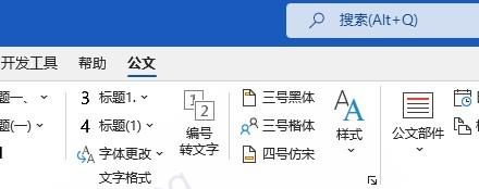 CJ0024 Word 公文排版神器，小恐龙公文排版助手-有用乐享