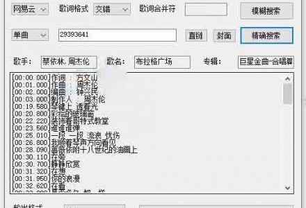 GJ0073 163MusicLyrics歌词下载工具v6.2-有用乐享