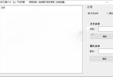 GJ0053 图片批量加水印工具V1.0-有用乐享