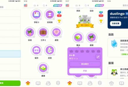 GJ0096 Duolingo 多邻国 v5.161.0 解锁高级版-有用乐享