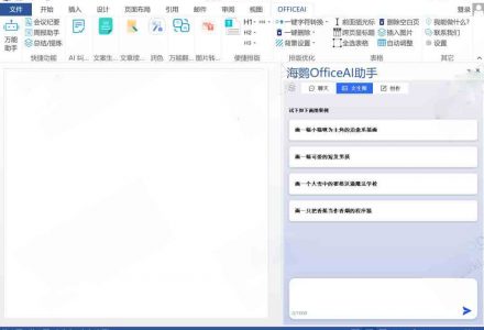 GJ0084 OfficeAI助手 - MS Office / WPS AI插件-有用乐享