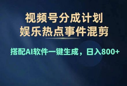 WZ5167 2024年度视频号赚钱大赛道，单日变现1000+，多劳多得，复制粘贴100%过... -有用乐享