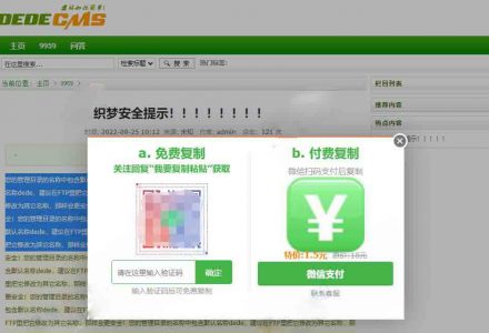 CJ0064 织梦CMS文章内容付费后才能复制插件-有用乐享