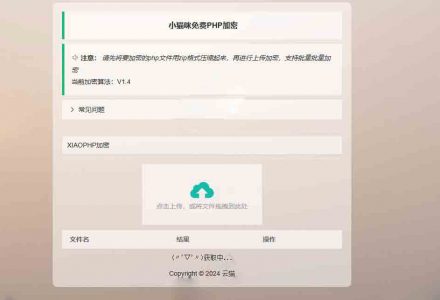 ym8903 小猫咪PHP加密系统源码v1.4_本地API接口-有用乐享